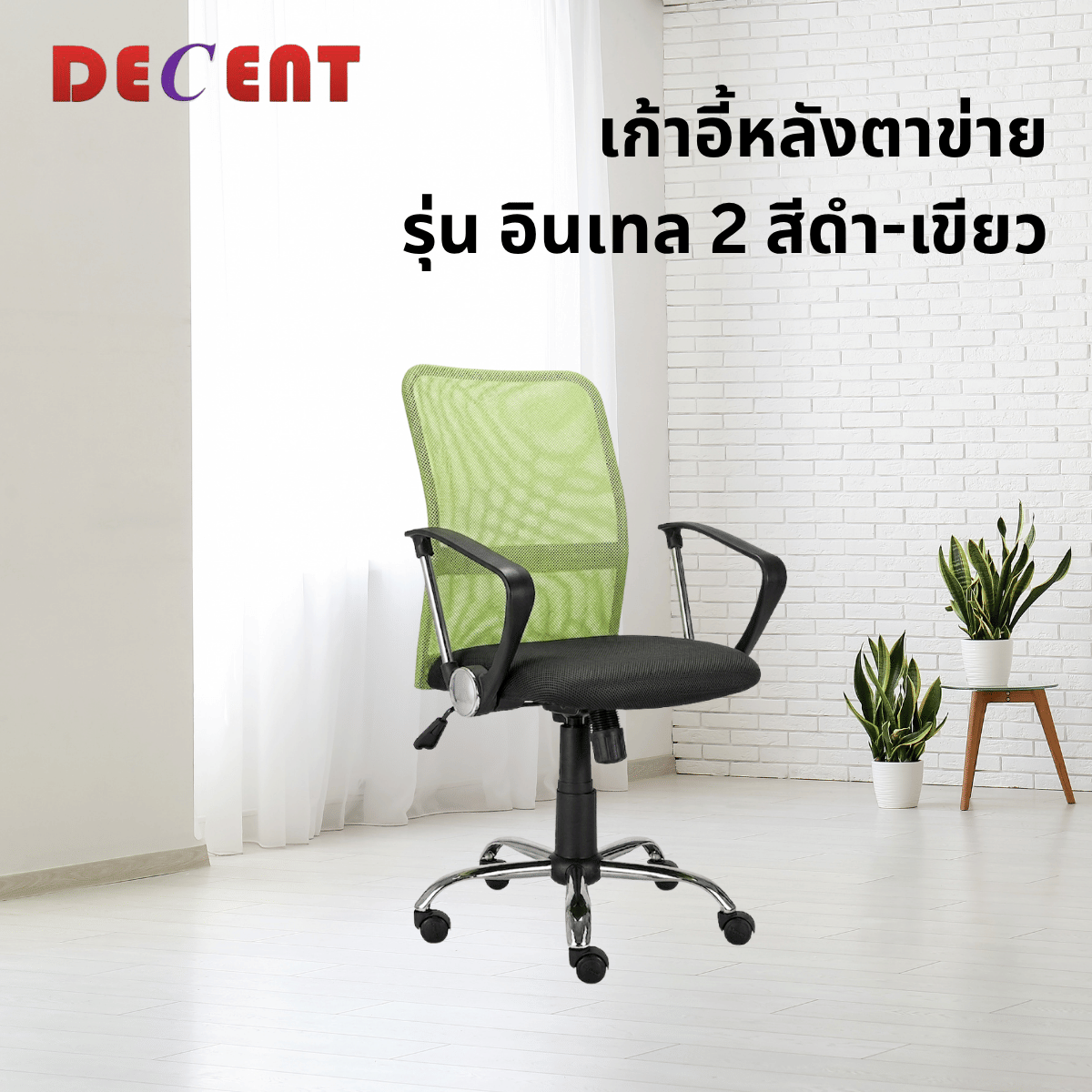 เก้าอี้สำนักงาน DECENT รุ่น อินเทล 2 สีเขียว_3